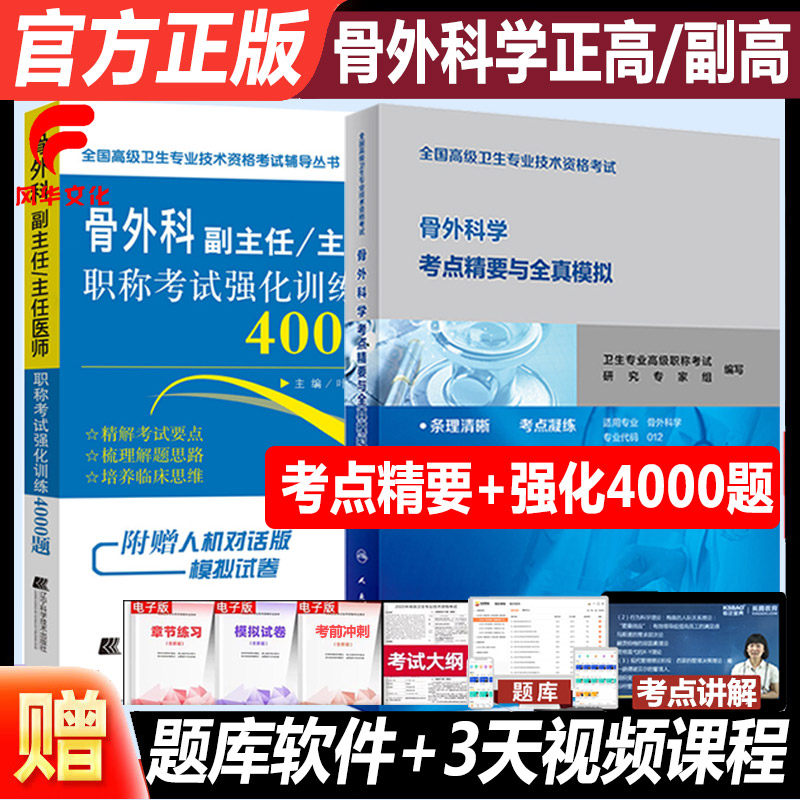 骨科副高外学主任医师职称