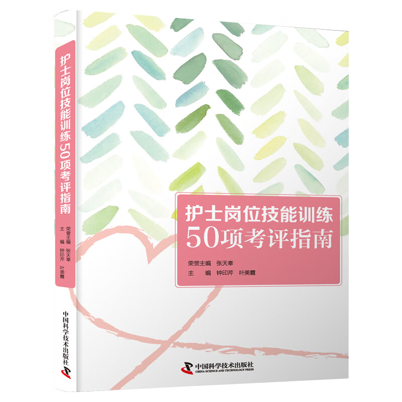 护士岗位技能训练50项考评