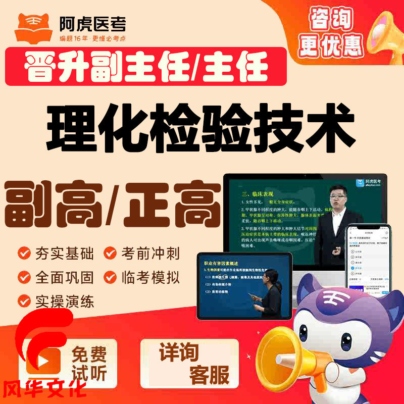 理化检验技术副高技师副主任职称正高考试视频课程模拟试题库章节练习复习资料软件阿虎医考