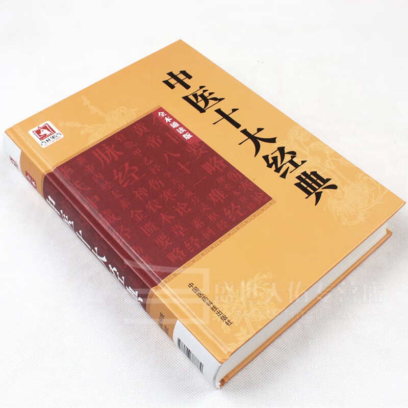 中医十大经典全本诵读版