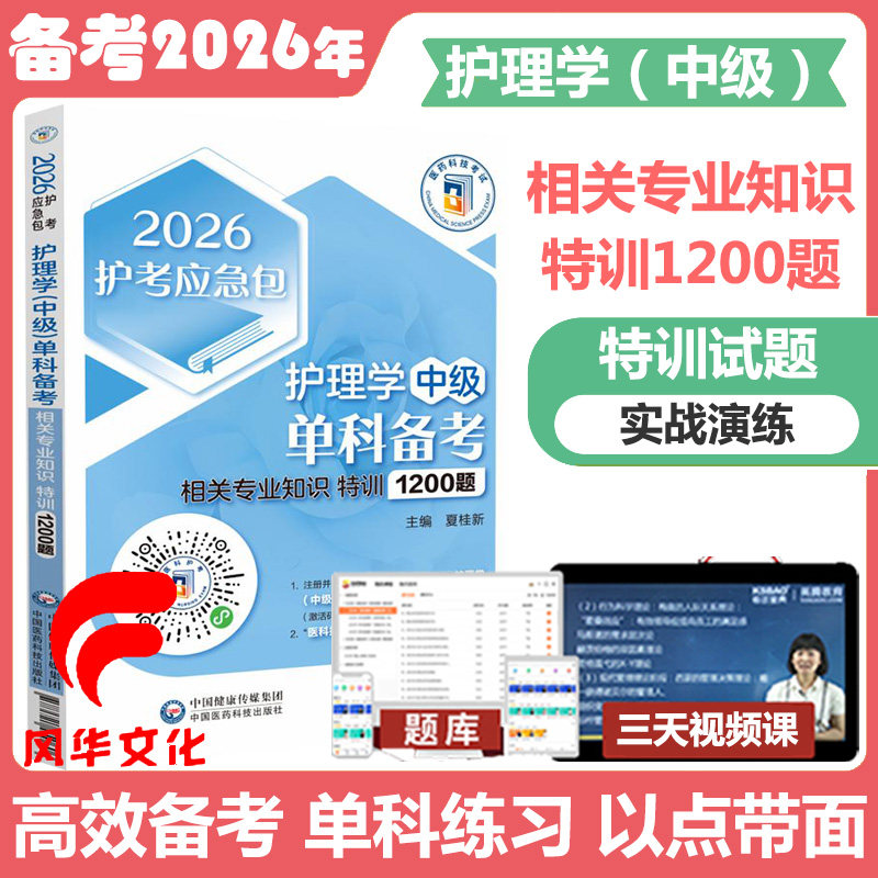 护理学中级单科备考相关