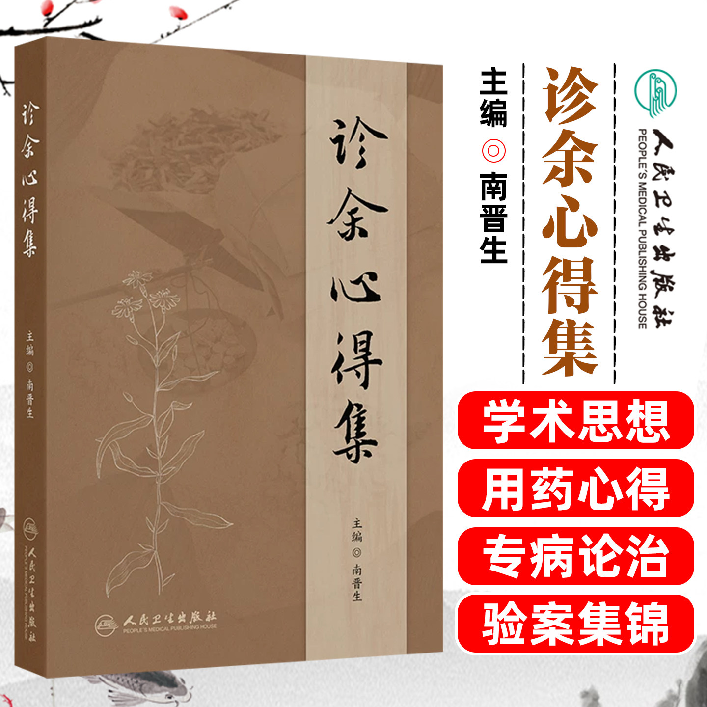 中医学书籍官方正版正规发票