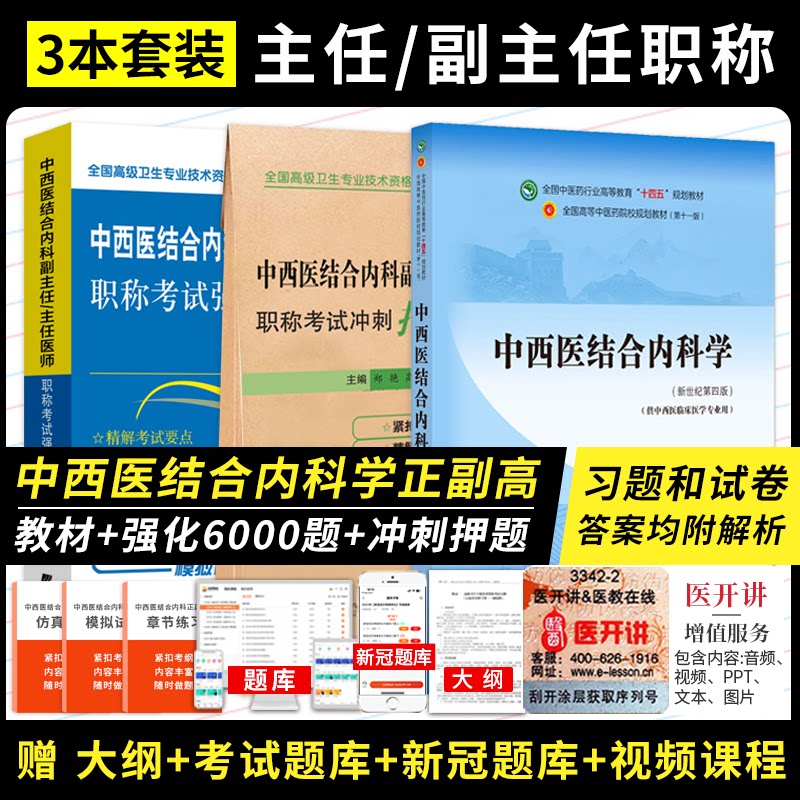 中西医结合内科副主任正高