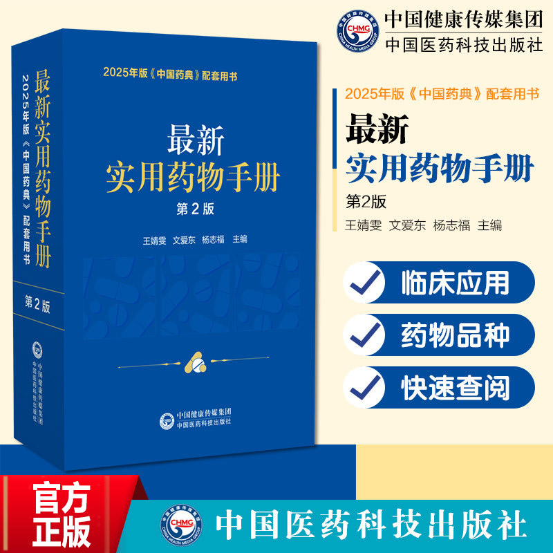 药学书籍官方正版正规发票