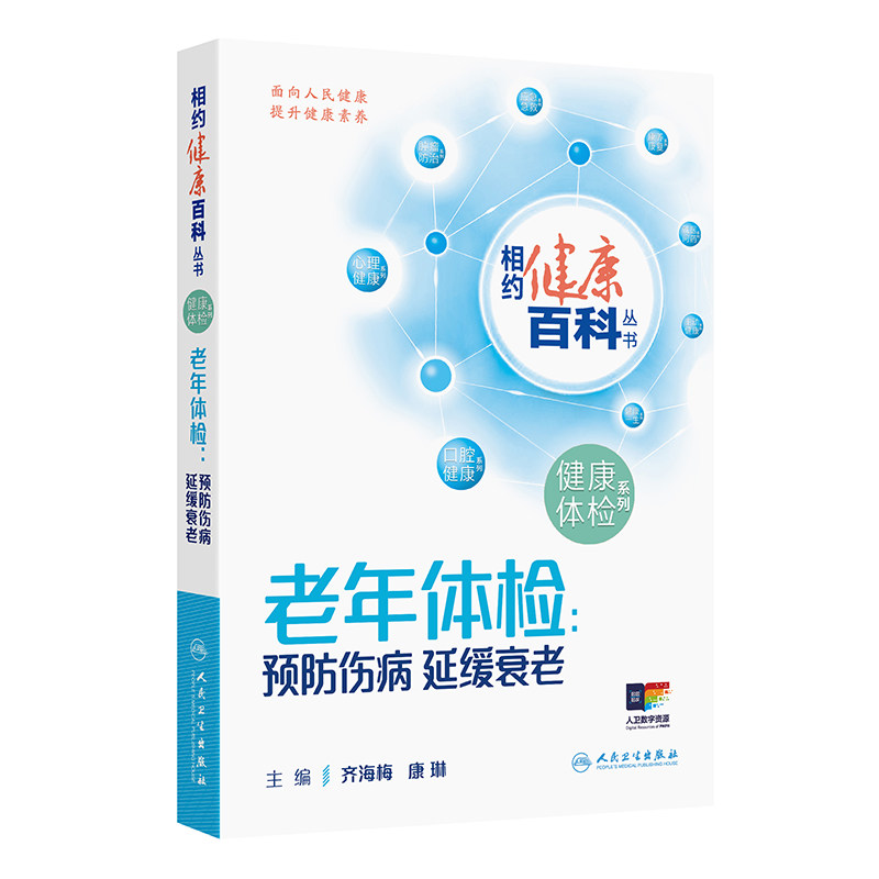 老年体检预防伤病延缓衰老