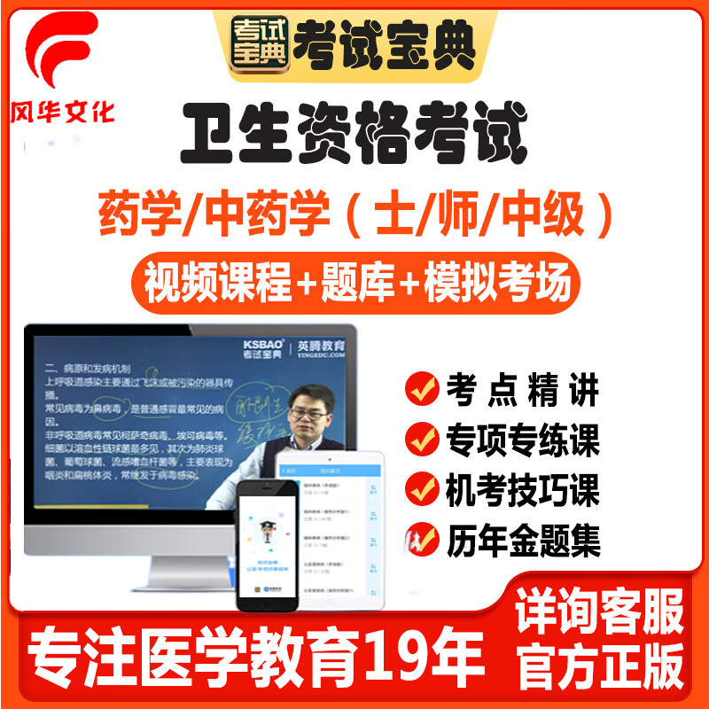 中西药学初级士师主管药师考试