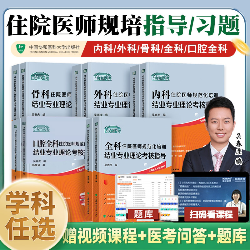 协和住院医师规范化培训结