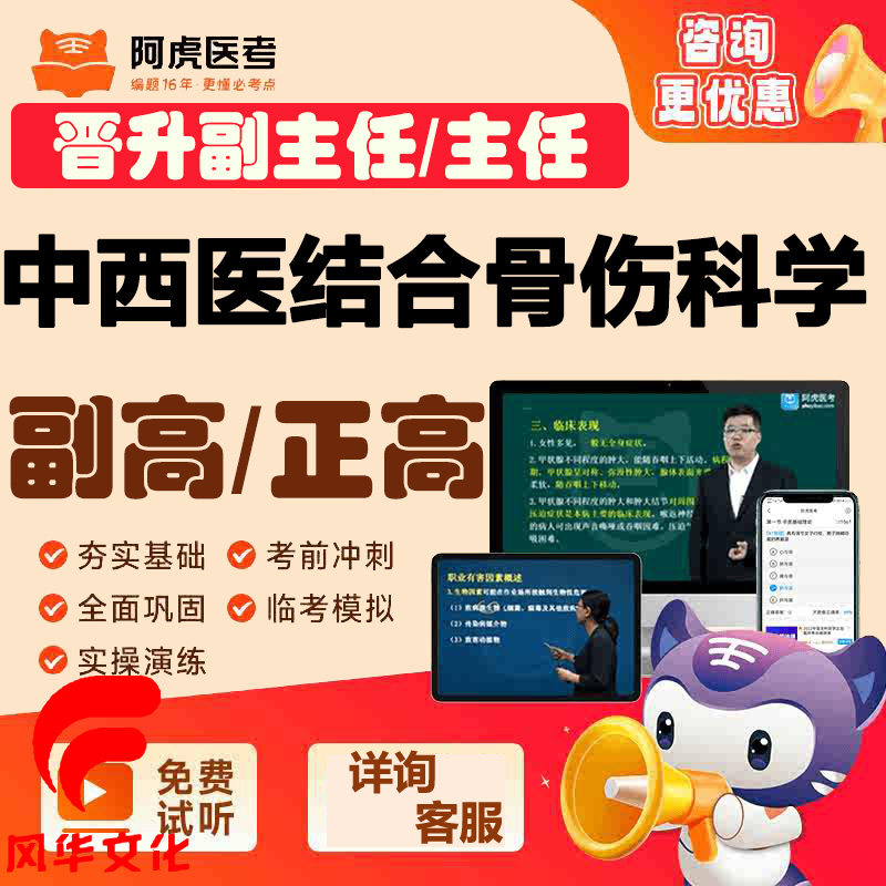 中西医结合骨伤科学晋升副高主任