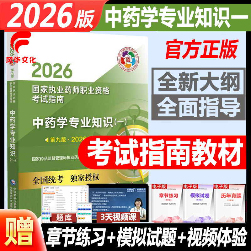 官方正版正规发票考试书