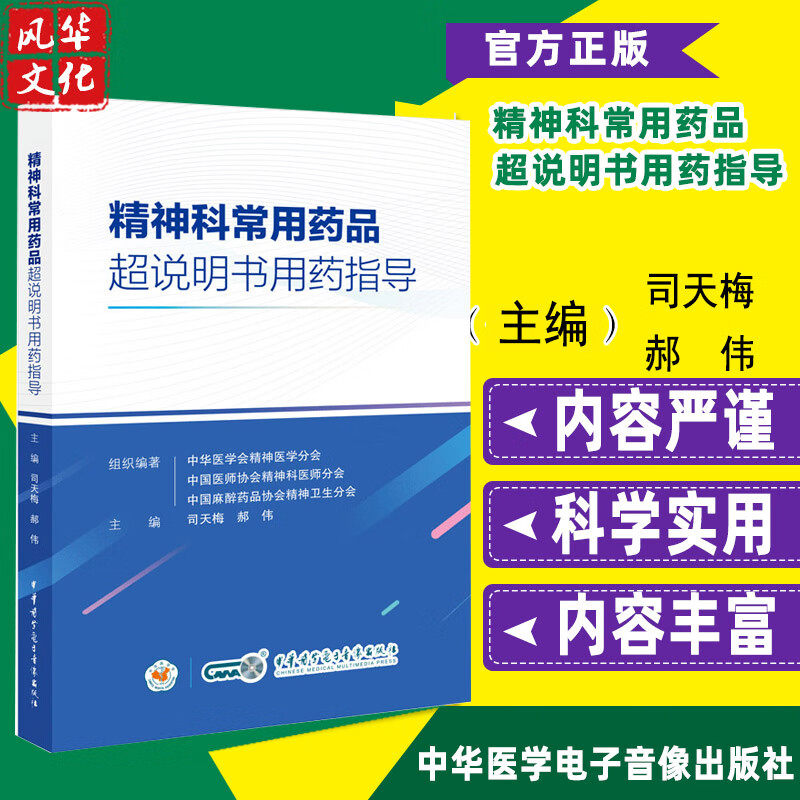 精神科常用药品超说明书指