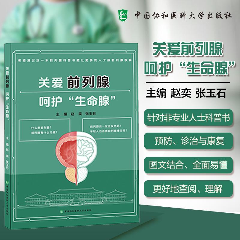 关爱前列腺呵护“生命”