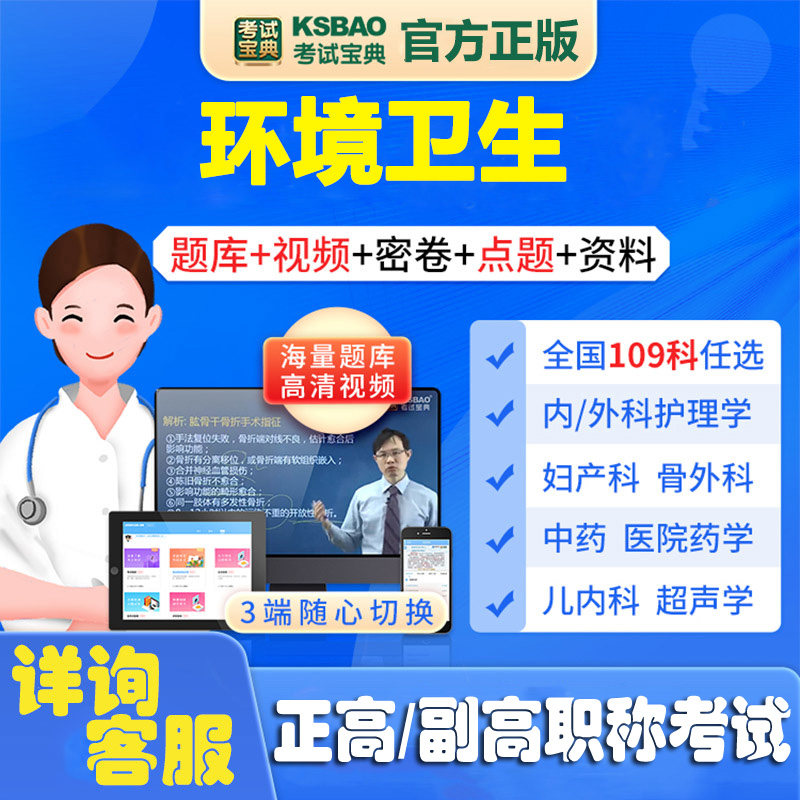 环境卫生副主任医师正高职
