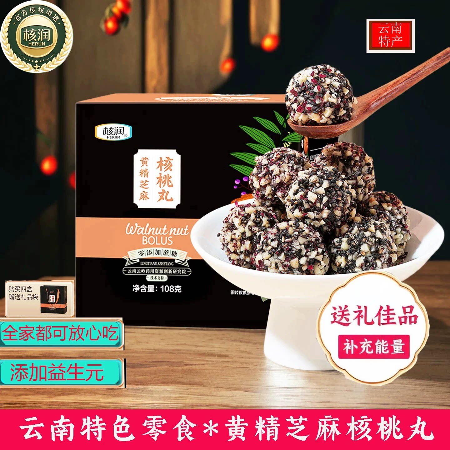 云南核润黄精桂花黑芝麻核桃丸盒