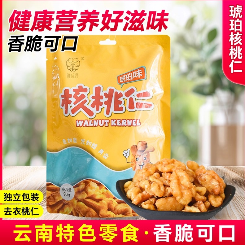 琥珀核桃仁90g袋装小包装孕妇儿童健康原味坚果零食小吃休闲食品