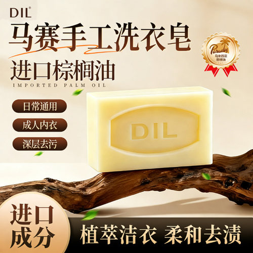DIL马赛强力清洁洗衣皂
