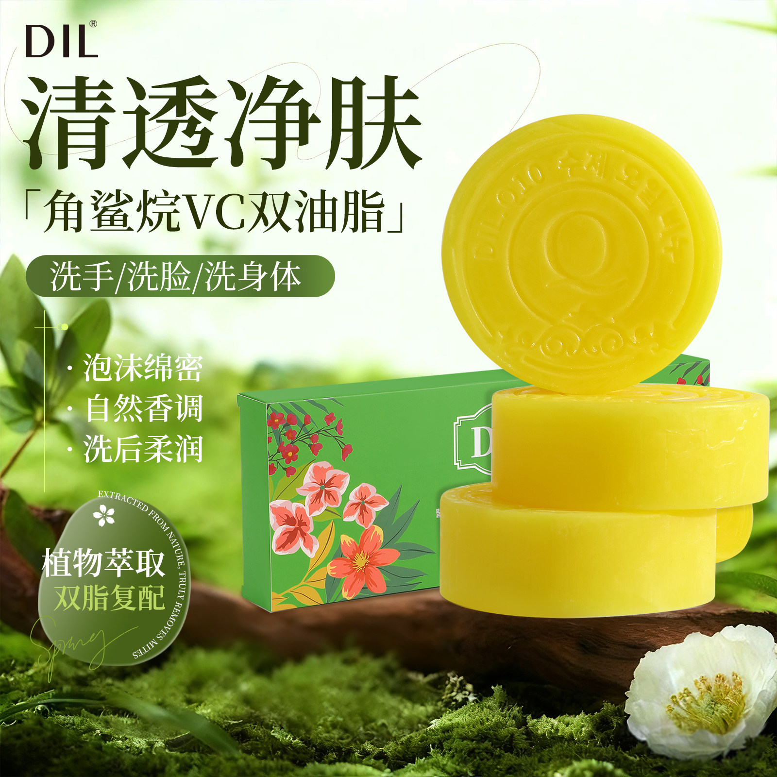 角鲨烷VC焕肤精油皂洗脸洗澡香皂