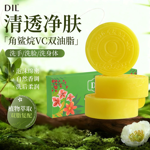 角鲨烷VC焕肤精油皂洗脸洗澡香皂