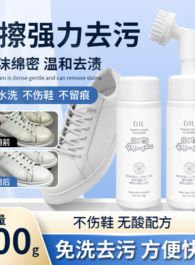 DIL小白白小白鞋清洁剂去污增白去黄神器一擦免洗官方旗舰店