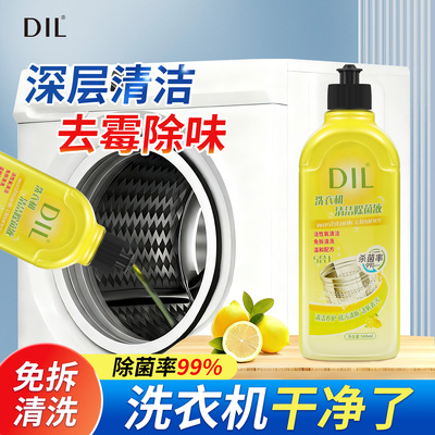 DIL加量大瓶500ml洗衣机清洁剂