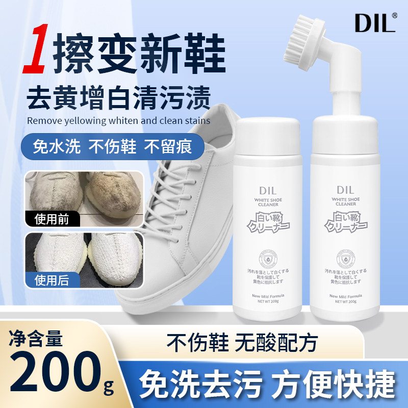 DIL免洗清洁小白鞋2瓶官方旗舰店