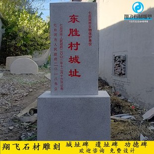 石雕遗址碑花岗岩城址石碑大理石界桩石河道界碑刻字记事牌简介