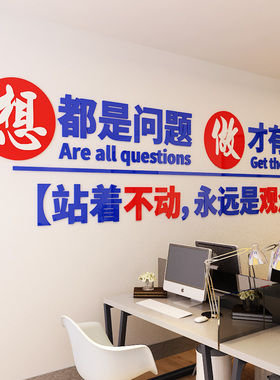 水晶亚克力办公室公司文化墙3d立体文字墙贴激励员工励志标语口号