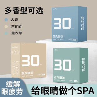 【大额抵扣】蒸汽眼罩缓解眼疲劳30片