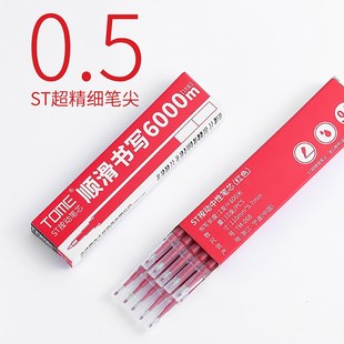 TOME/图米红色中性笔芯0.5按动ST头尖改错笔顺滑葫芦头刷题笔替芯