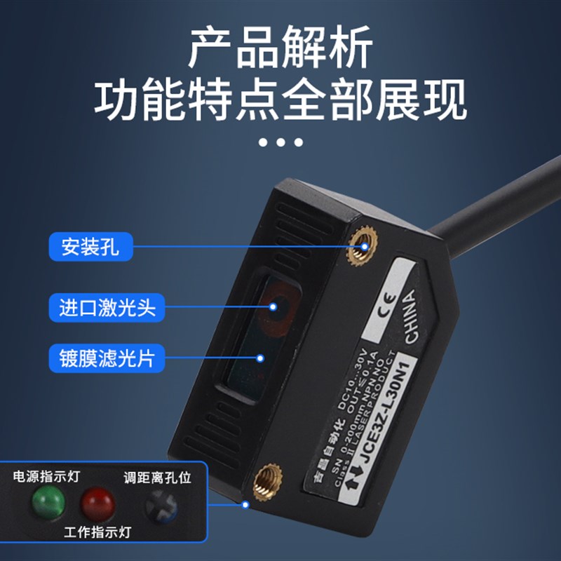 吉昌激光漫反射光电方形开关JCE3Z-L30N1红外感应可见光