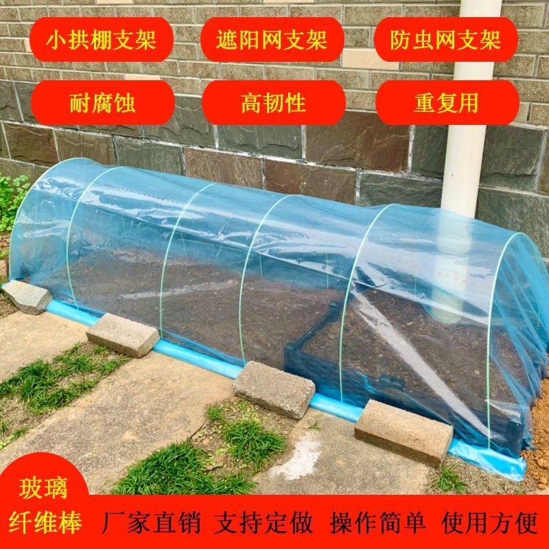 小拱棚支架杆蔬菜拱棚骨架育苗菜棚花棚玻璃纤维杆弹力棒农用大棚