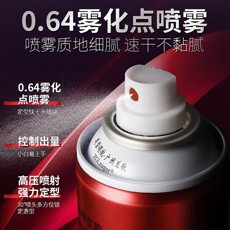 兰歌发胶干胶定型喷雾男女头发造型强力持久清香啫喱水膏刘海摩丝