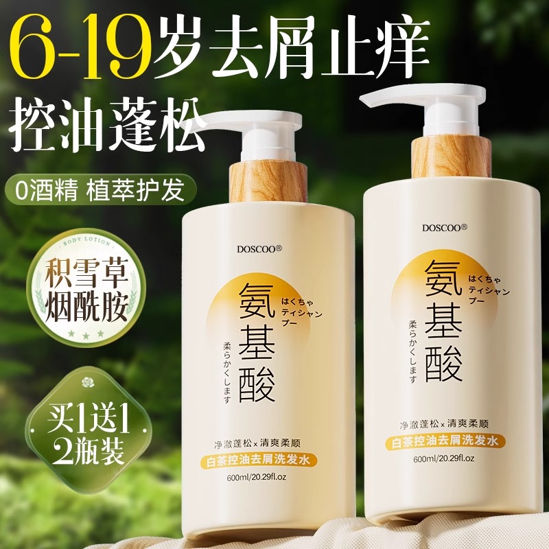 青少年儿童专用洗发水露控油去屑止痒大童男女孩初高中学生洗头膏