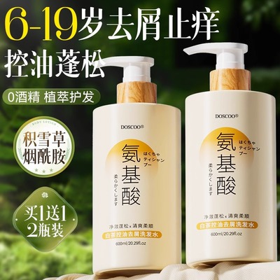 青少年儿童专用洗发水露控油去屑止痒大童男女孩初高中学生洗头膏