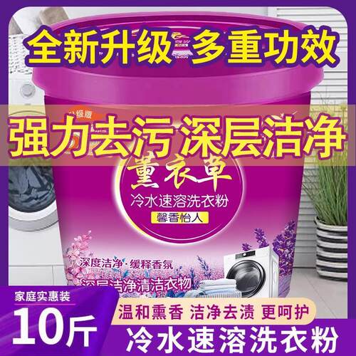 家庭装大桶薰衣草洗衣粉深层洁净除螨香味去污泡洗粉家用10斤超香
