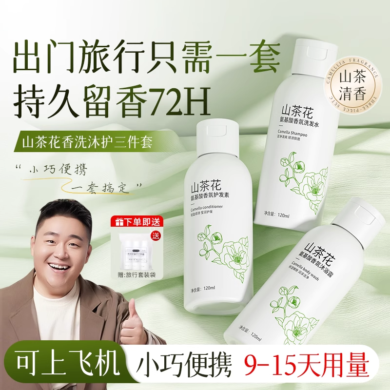 旅行套装控油洗发水护发素香氛沐浴露洗护便携男女