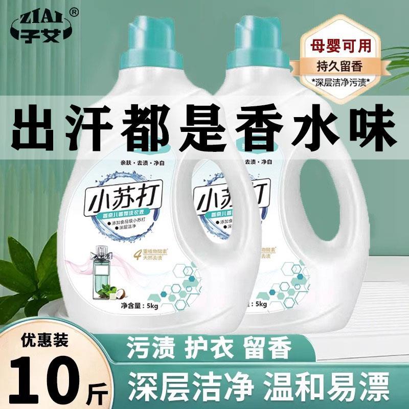 正品小苏打酵素洗衣液持久留香强力去污洁净家庭香水型官方旗舰店