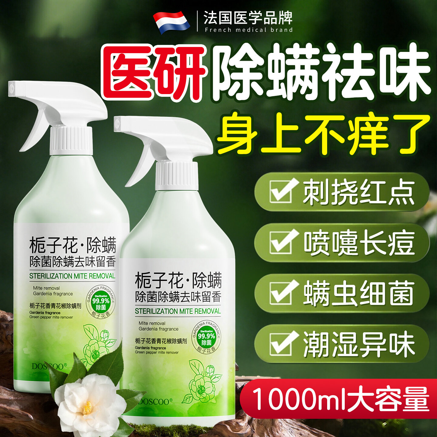 青花椒去除螨虫神器杀喷雾菌剂床上家用母婴可用学生宿舍宠物消毒