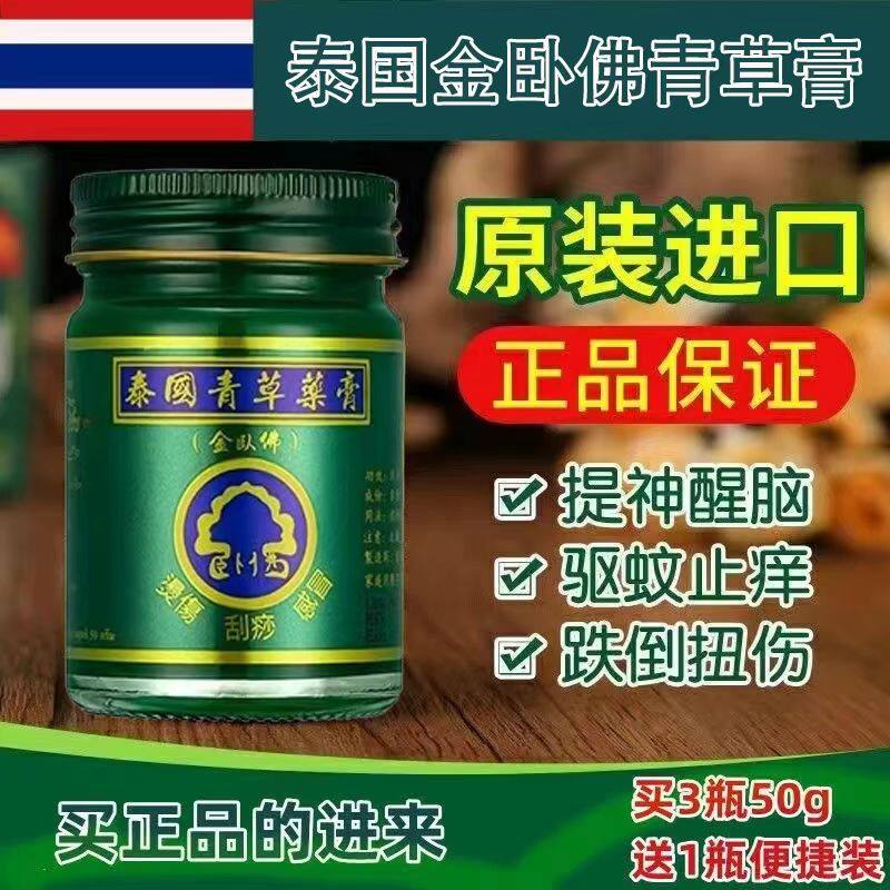 泰国青草药膏金50g防蚊虫叮咬止痒驱蚊小瓶提神醒脑