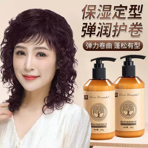 弹力素卷发专用保湿定型防毛躁蓬松烫发护理精油护卷精华素护发素