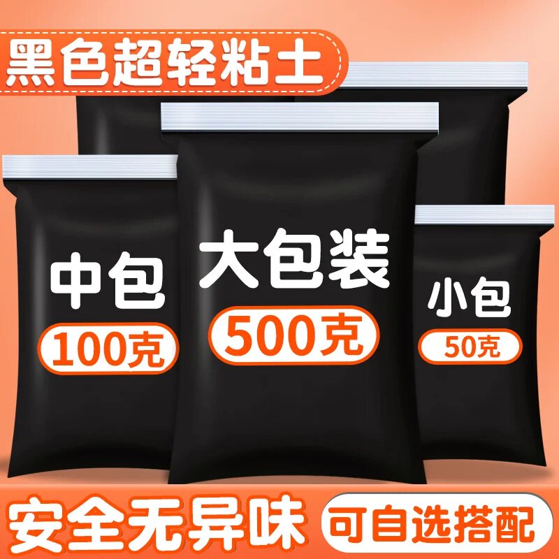黑色超轻粘土500g克大包装50g克黏土彩泥袋装白色橡皮泥幼儿园儿