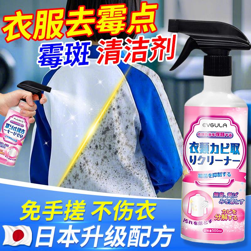 去霉点霉斑清洁剂衣服校服发霉黑点除霉剂去除霉菌专用清洗剂神器