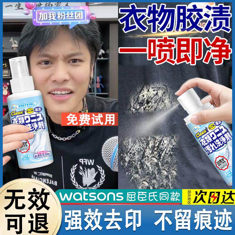 衣物衣服除胶剂不伤衣服的神器去胶剂去胶强力清除剂美缝剂清洗剂