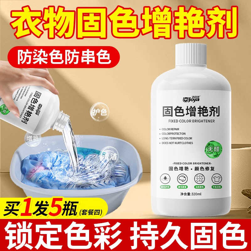 衣服固色增艳剂衣物掉色防褪色染色恢复修复还原颜色黑色裤子增色