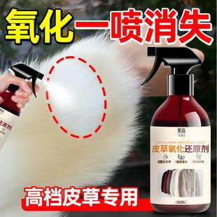 皮草氧化修复剂狐狸貂皮大衣发黄褪变色恢复剂衣物掉色发绿还原剂