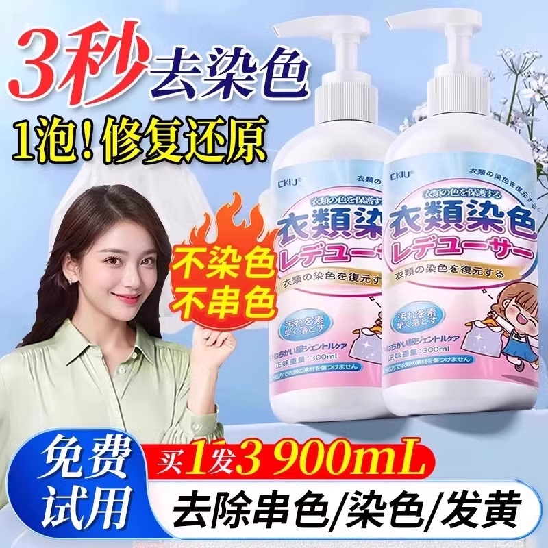 衣服染色修复还原剂衣物掉色串色去除剂颜色恢复彩色去色漂白深层