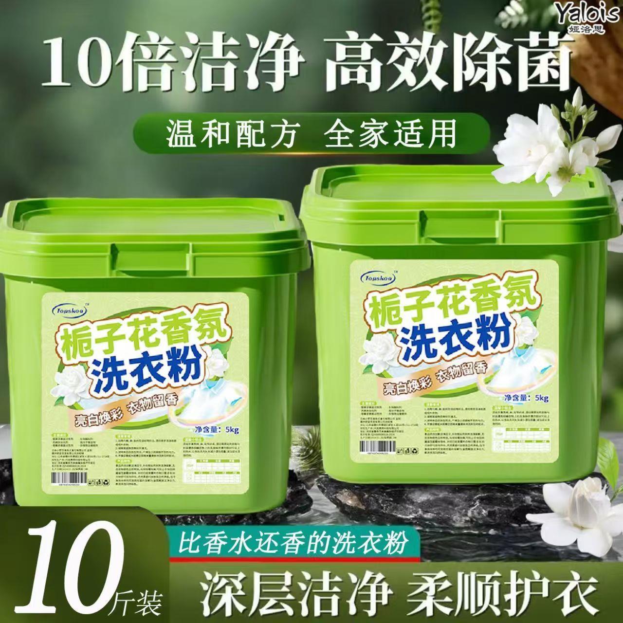 栀子花香氛洗衣粉10斤桶装长效留香去黄去异味洁净强力去污家用