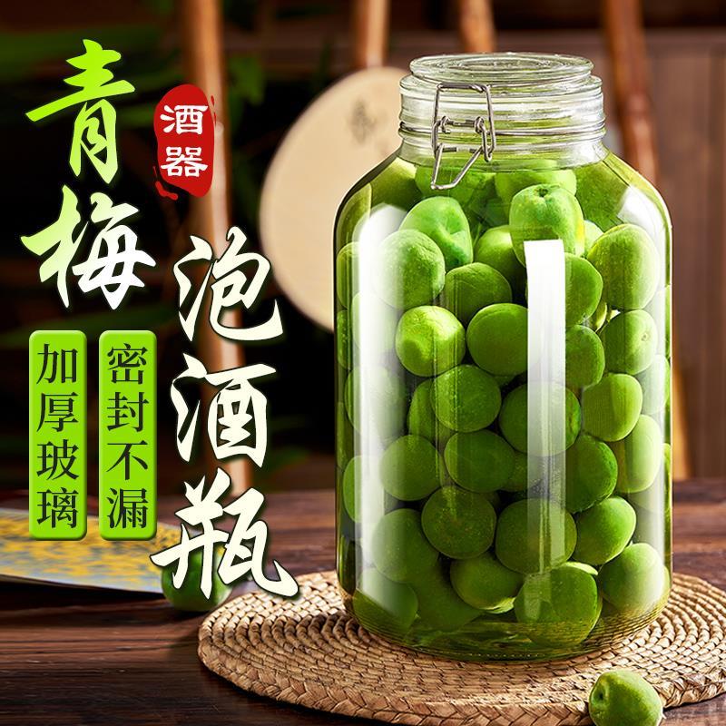 青梅泡酒玻璃瓶专用酒瓶杨梅自酿果酒空瓶子食品级密封罐酒坛容器