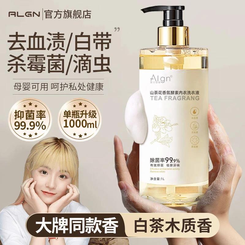 内衣内裤清洗液去血渍洗衣液女士专用液抗菌杀菌抑菌除菌