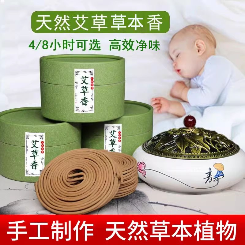 艾草蚊香家用驱蚊灭蚊檀香盘香纯天然艾草香孕妇宝宝可用室内香熏