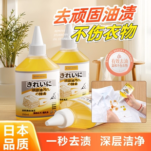 去油渍衣服油迹神器去油王衣物去油渍羽绒服油印清洁织物干洗剂